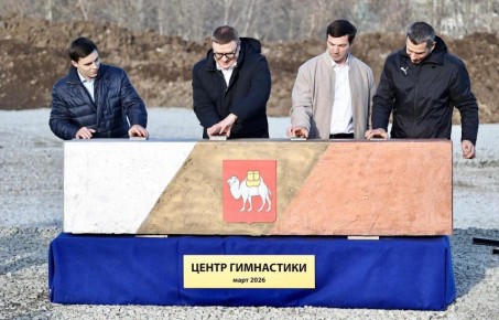 Первый камень центра художественной гимнастики заложили в Челябинске