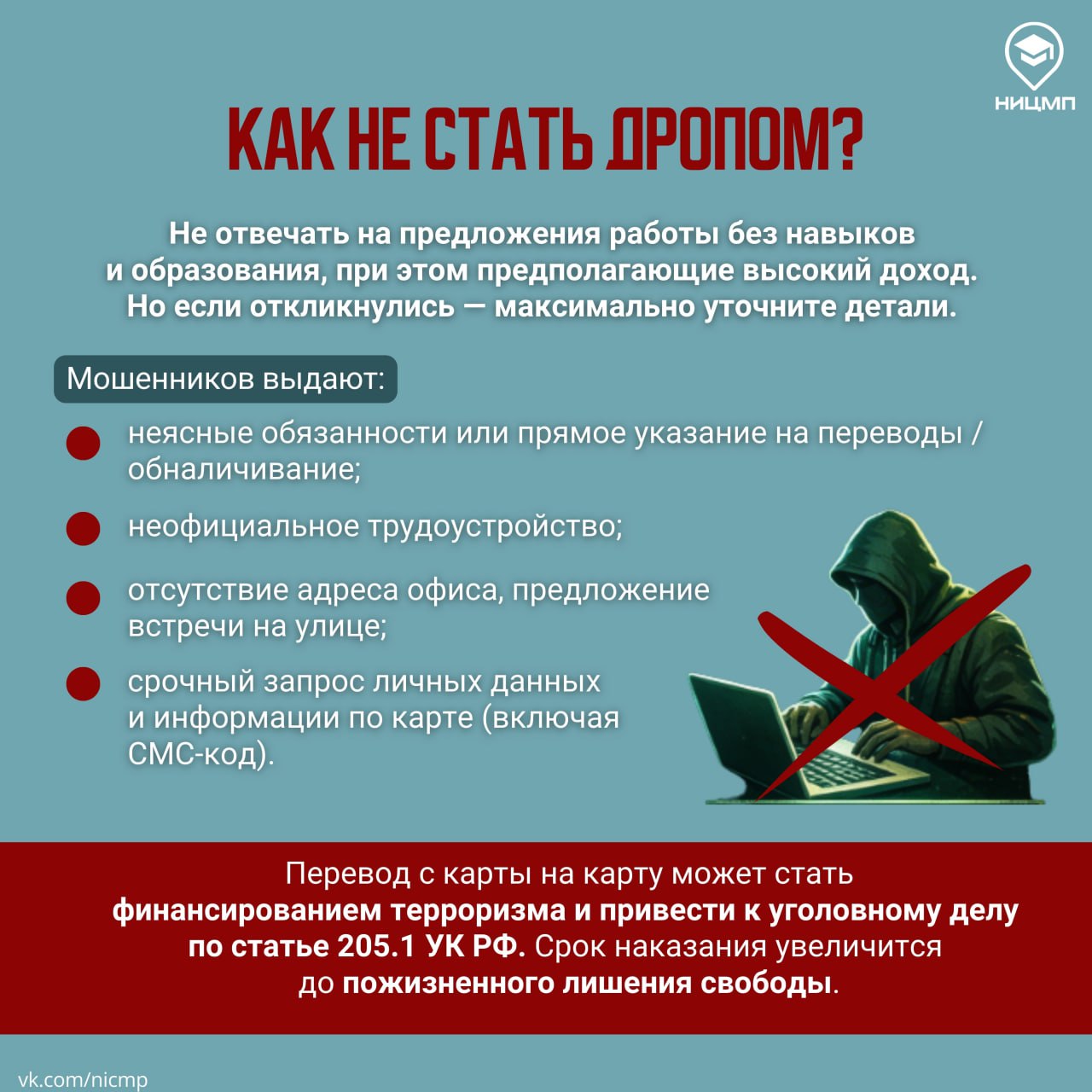 Что такое дроппинг и как пользователи могут оказаться вовлечены в преступление? Что такое дроппинг и как пользователи могут оказаться вовлечены в преступление?