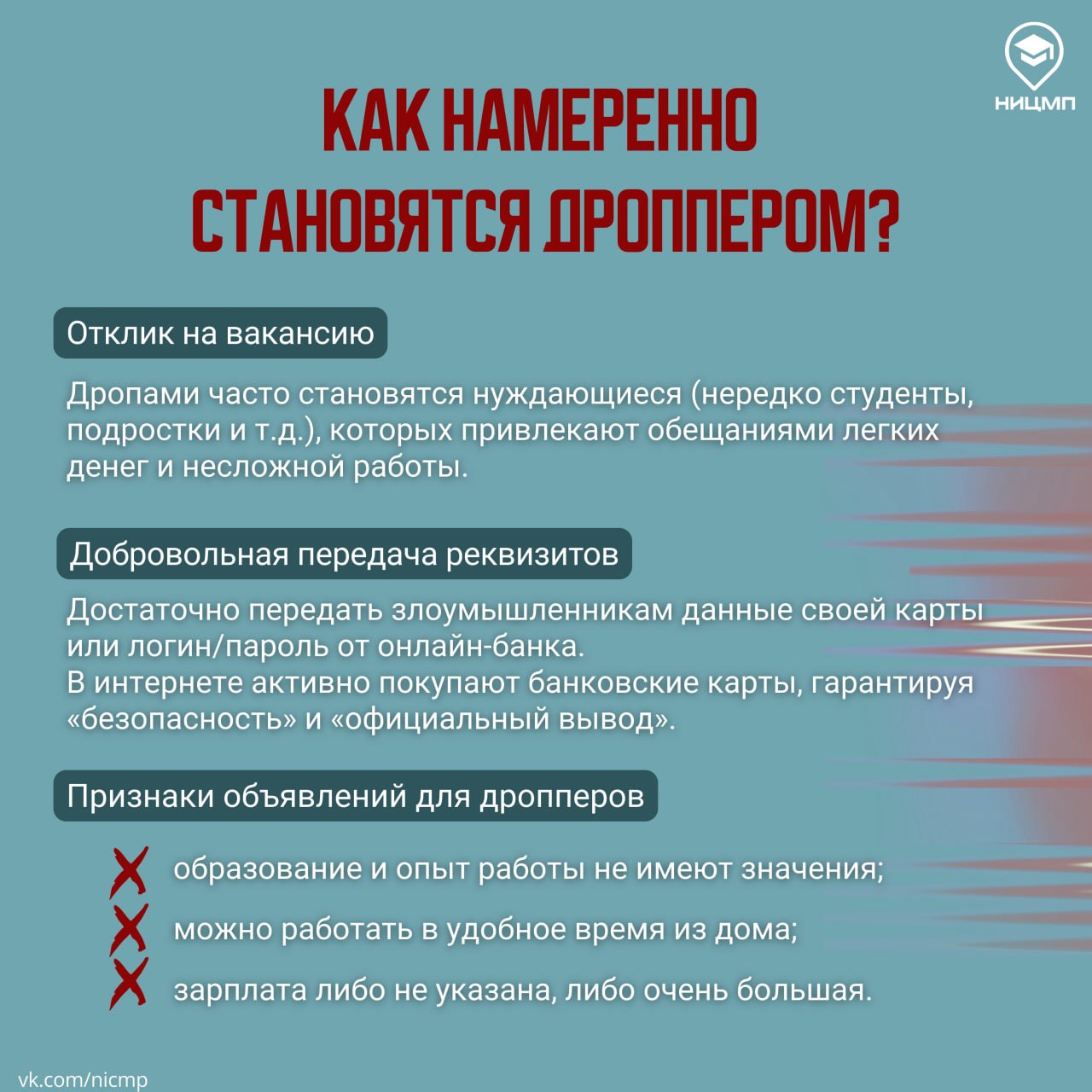 Что такое дроппинг и как пользователи могут оказаться вовлечены в преступление? Что такое дроппинг и как пользователи могут оказаться вовлечены в преступление?