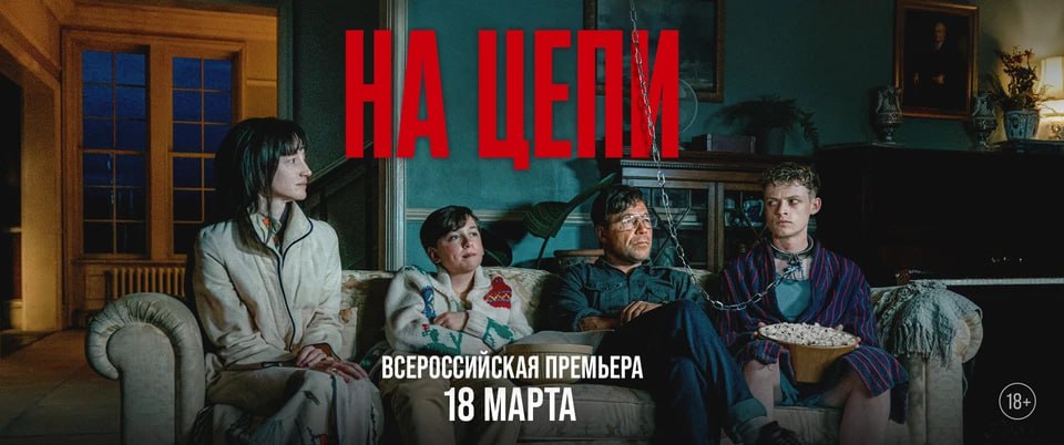 Сбежать нельзя остаться: в Челябинске покажут триллер «На цепи» от режиссера-номинанта на «Оскар»