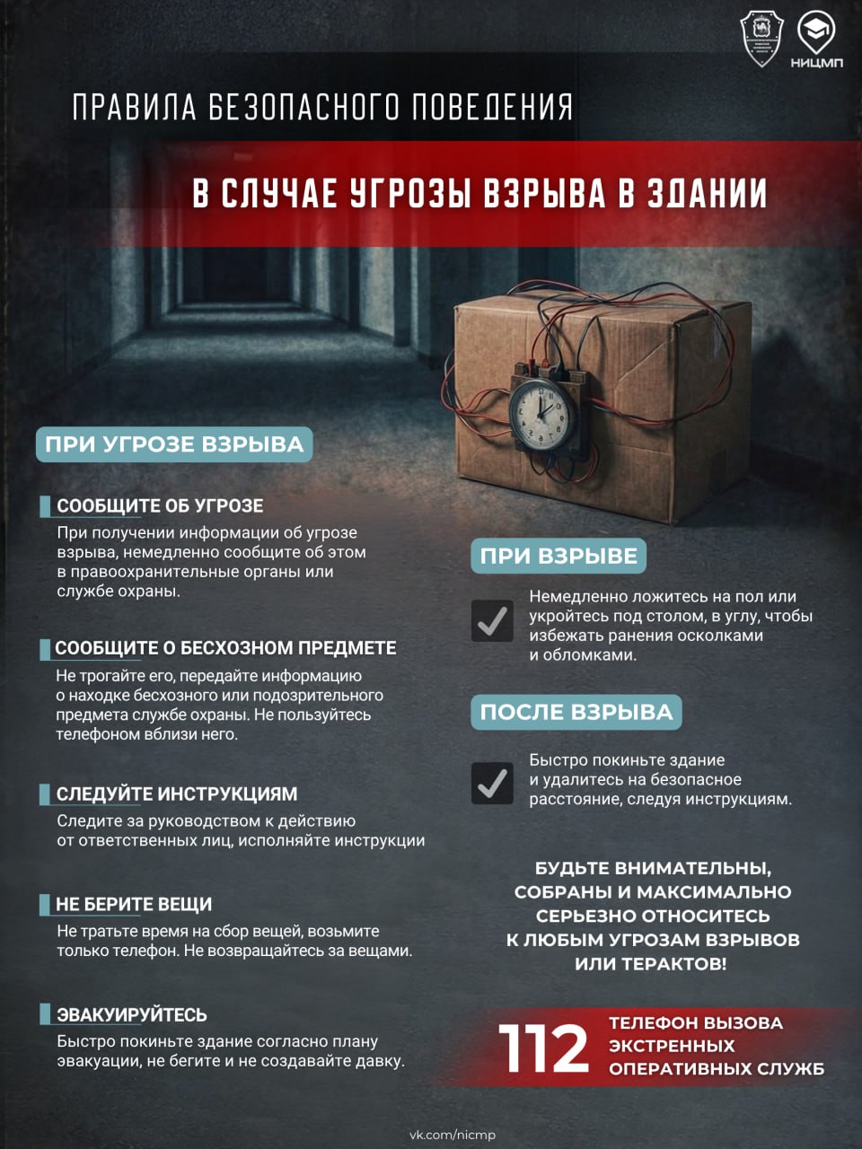 Нужна проверенная информация для оформления информационного стенда по антитеррору? Мы ее для вас подготовили! Нужна проверенная информация для оформления информационного стенда по антитеррору? Мы ее для вас подготовили!