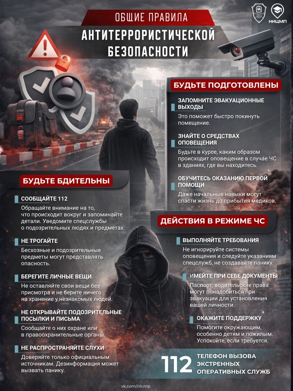 Нужна проверенная информация для оформления информационного стенда по антитеррору? Мы ее для вас подготовили! Нужна проверенная информация для оформления информационного стенда по антитеррору? Мы ее для вас подготовили!