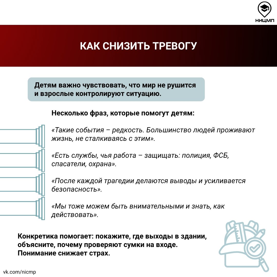 Как говорить с детьми разного возраста о терактах и других трагических событиях Как говорить с детьми разного возраста о терактах и других трагических событиях