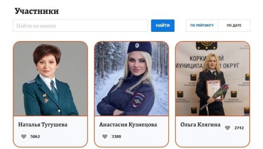 На сайте «Комсомолки» идет активное голосование за сотрудниц различных ведомств: в конкурсе «Красавицы в погонах» обновилась тройка лидеров