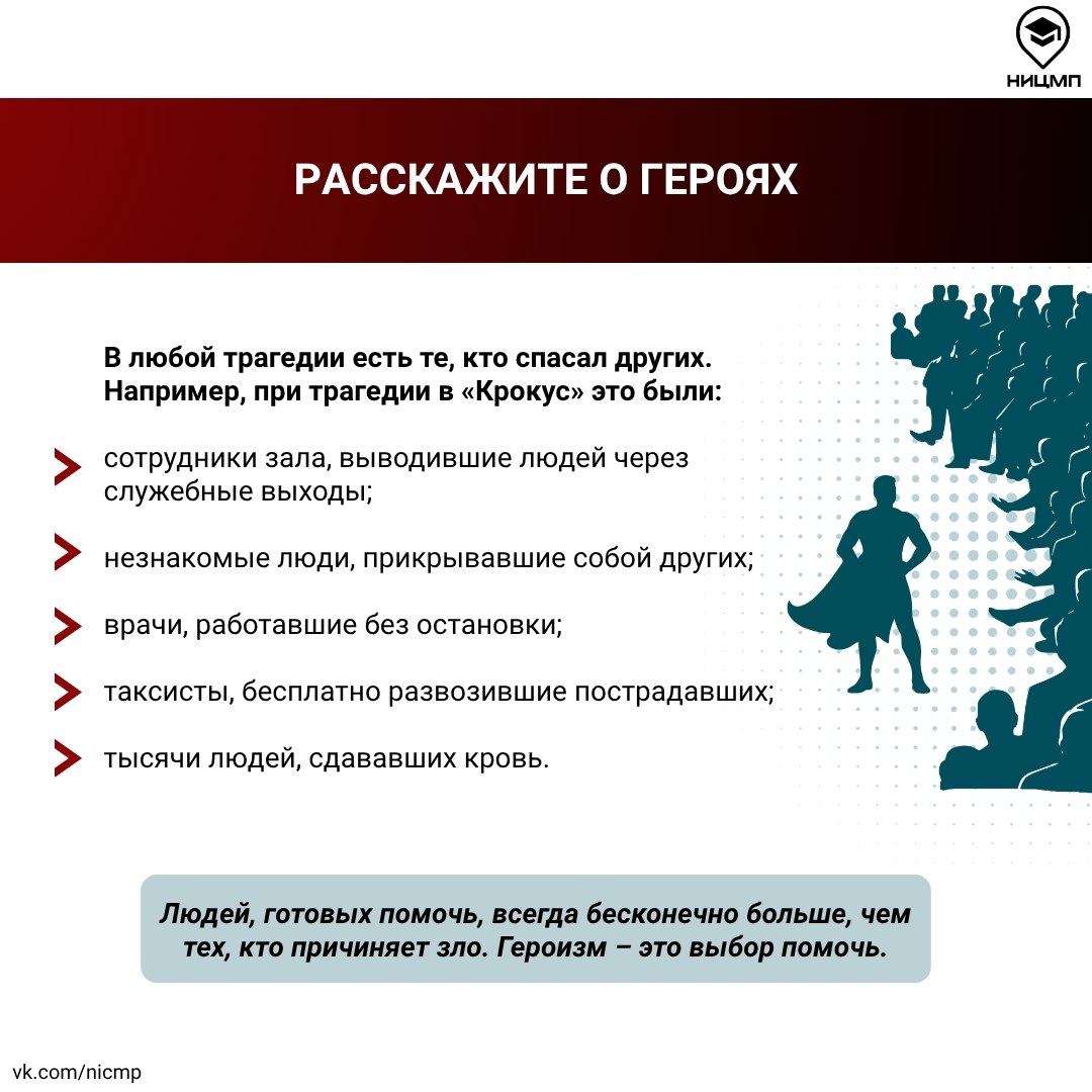 Как говорить с детьми разного возраста о терактах и других трагических событиях Как говорить с детьми разного возраста о терактах и других трагических событиях