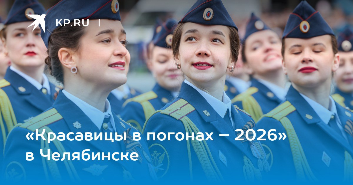 На сайте «Комсомолки» идет активное голосование за сотрудниц различных ведомств: в конкурсе «Красавицы в погонах» обновилась тройка лидеров На сайте «Комсомолки» идет активное голосование за сотрудниц различных ведомств: в конкурсе «Красавицы в погонах» обновилась тройка лидеров