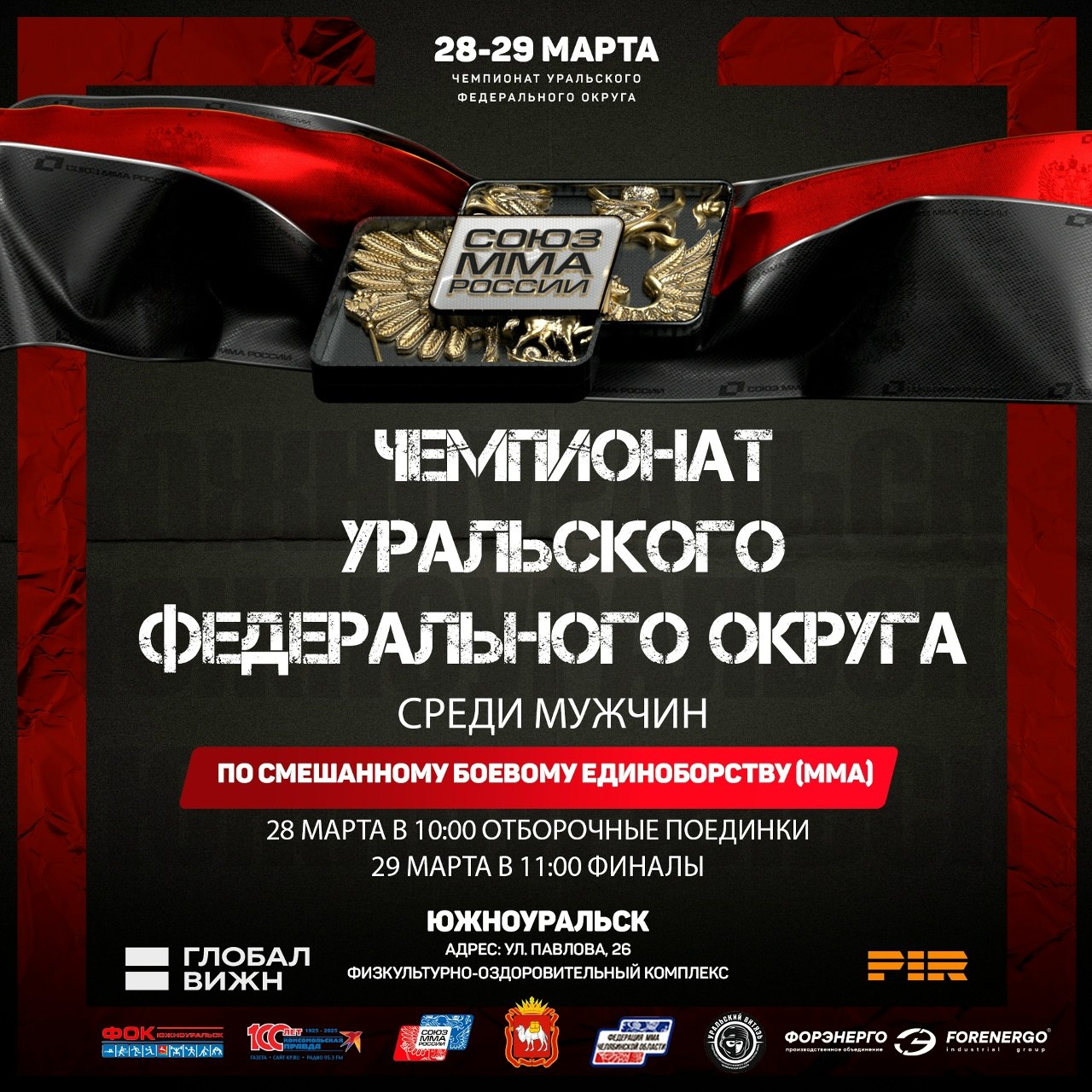 В Южноуральске определят сильнейших бойцов ММА в округе