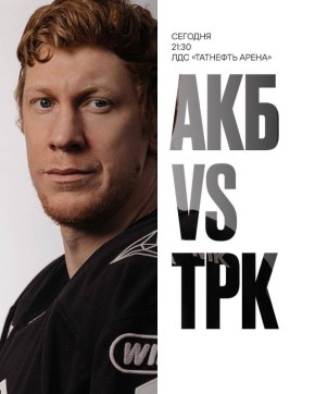 Челябинский «Трактор» сегодня сыграет первый матч серии плей-офф Кубка Гагарина