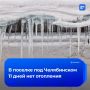 «Мерзнем и болеем»: в поселке Калачево Челябинской области 11-й день нет отопления