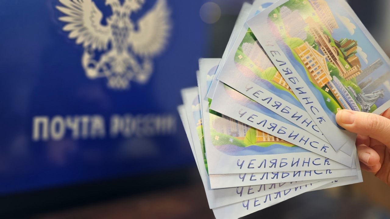 День почтовой открытки необычно отметили на ГТРК "Южный Урал"