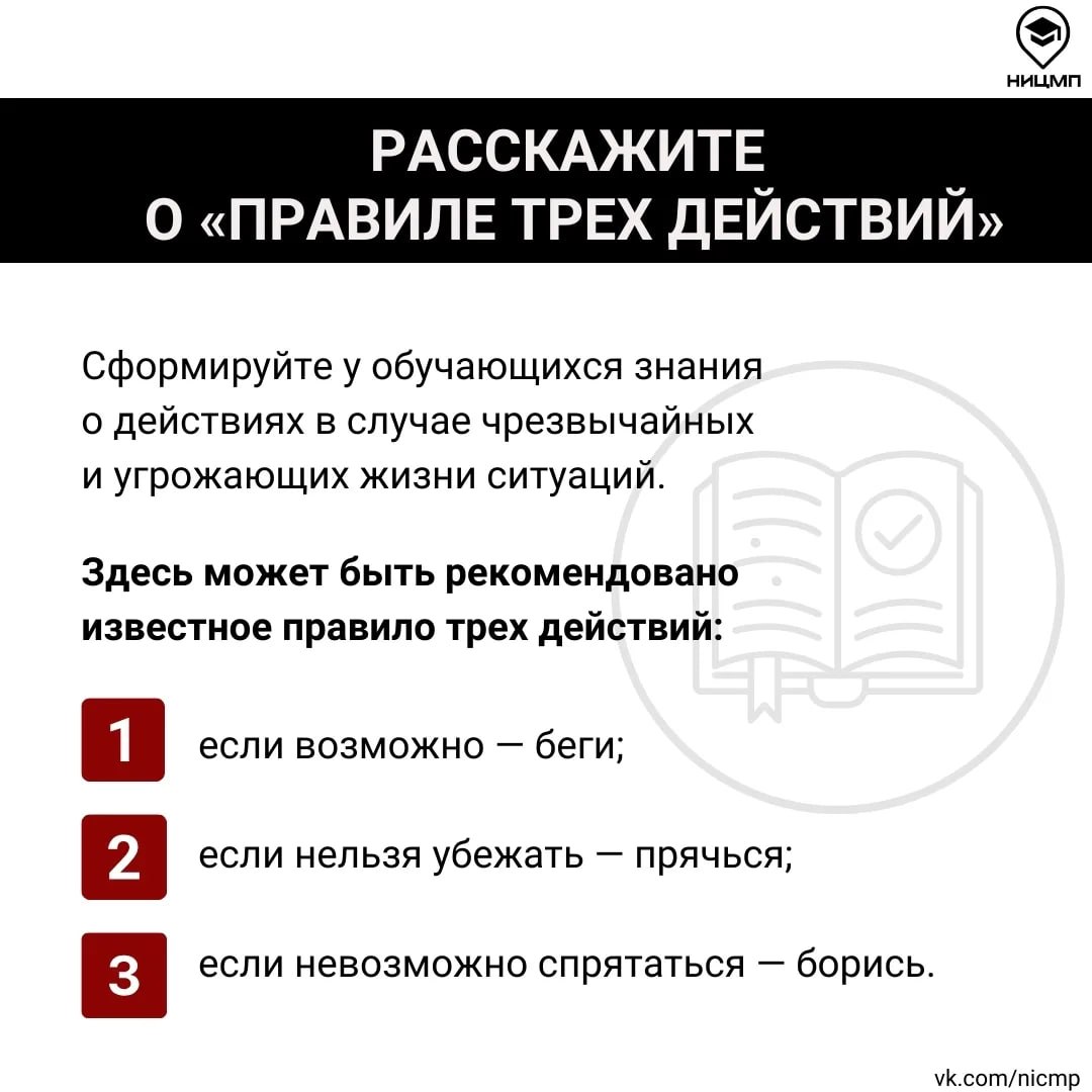 Напоминаем порядок действий при нападении в школе Напоминаем порядок действий при нападении в школе