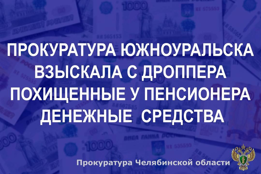 Прокуратура г. Южноуральска провела проверку по обращению 76-летнего местного жителя
