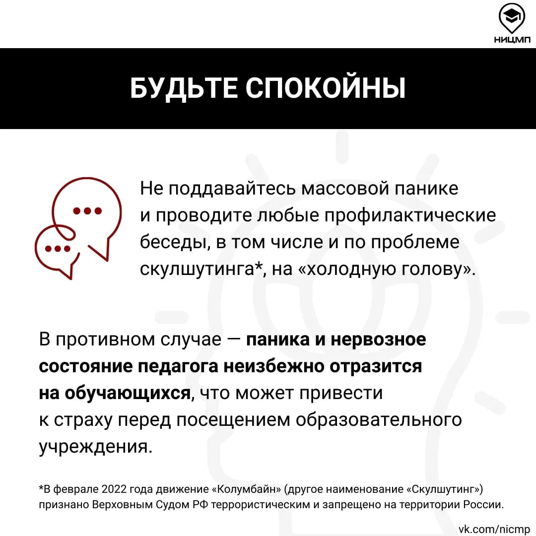 Напоминаем порядок действий при нападении в школе Напоминаем порядок действий при нападении в школе
