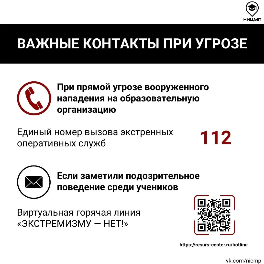 Напоминаем порядок действий при нападении в школе Напоминаем порядок действий при нападении в школе
