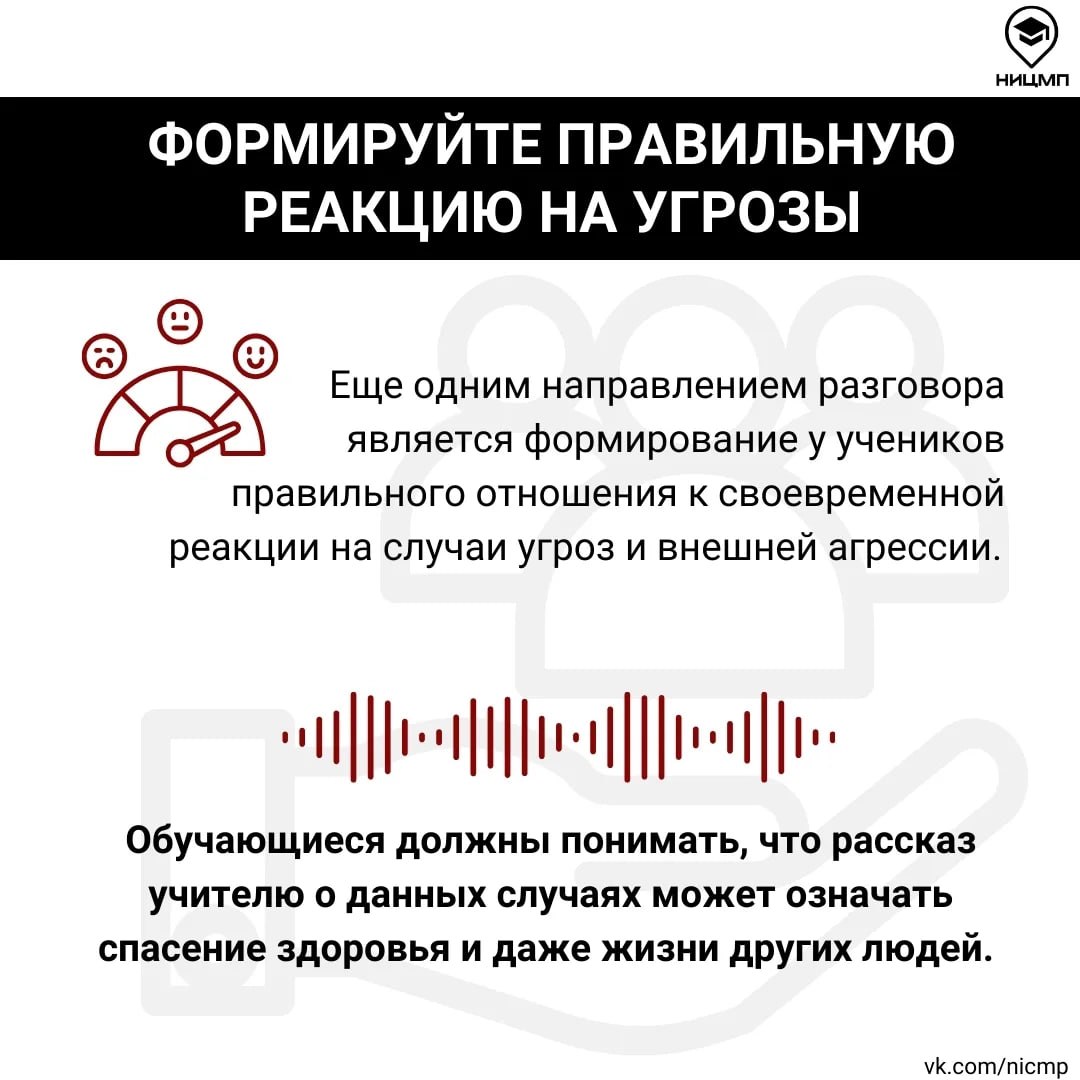 Напоминаем порядок действий при нападении в школе Напоминаем порядок действий при нападении в школе