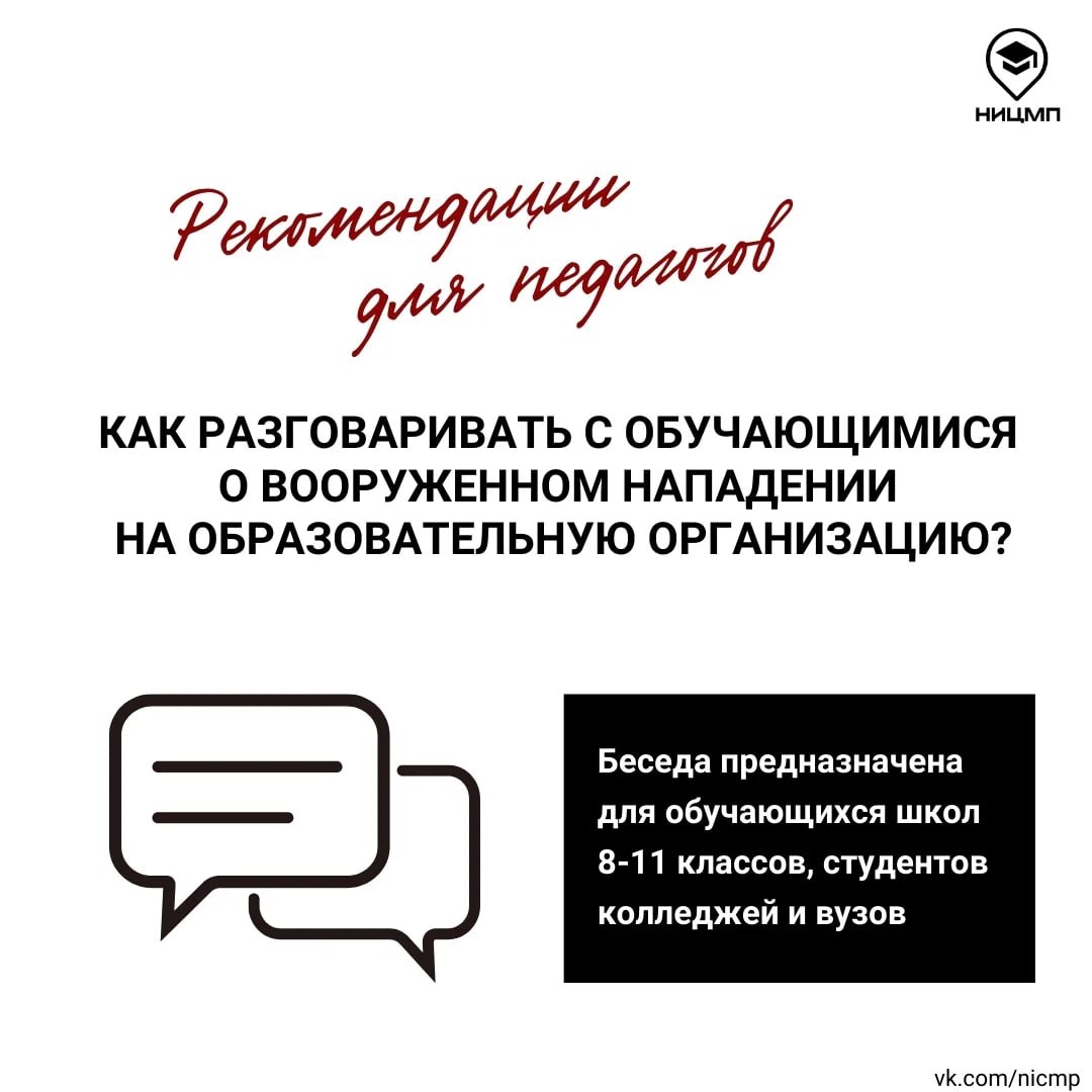 Напоминаем порядок действий при нападении в школе
