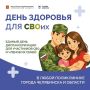 В Челябинской области вновь пройдет единый день диспансеризации для участников СВО и членов их семей