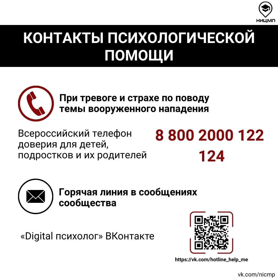 Напоминаем порядок действий при нападении в школе Напоминаем порядок действий при нападении в школе