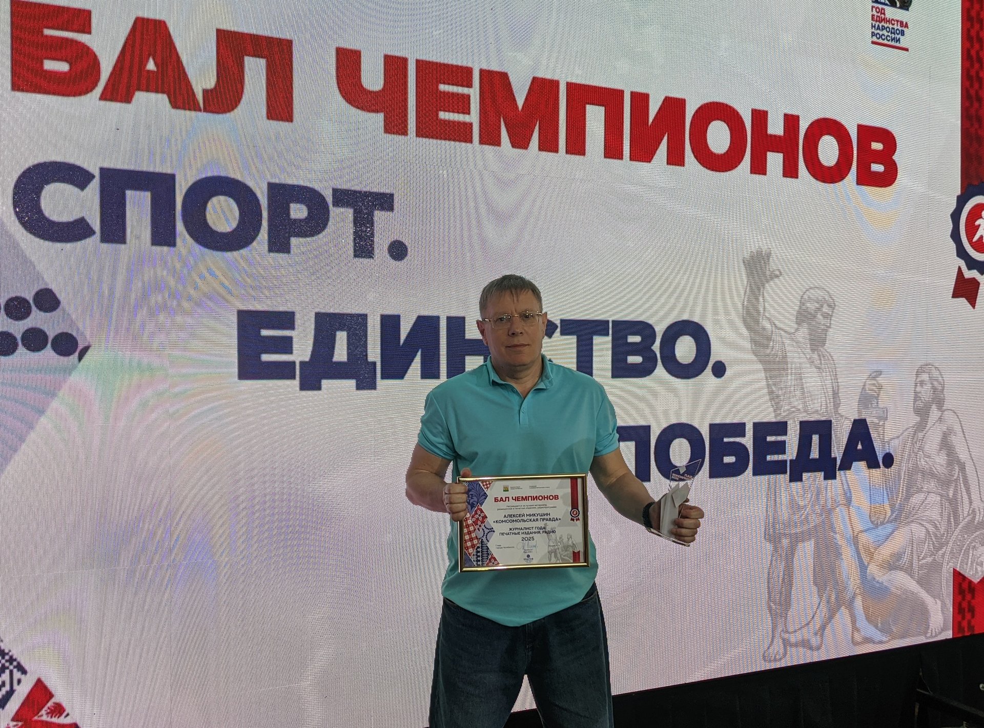 «Мы — одна большая спортивная семья»: журналиста челябинской «Комсомолки» наградили на «Балу чемпионов»