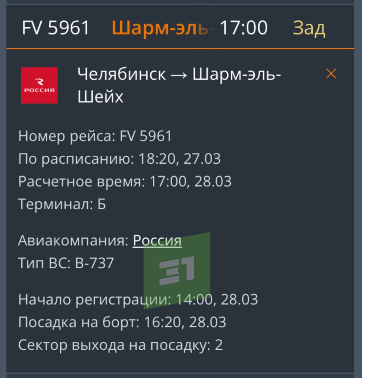 Первый день отпуска прошел в аэропорту Челябинска