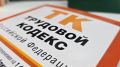 Жителям Челябинска рассказали, что делать при увольнении под давлением и без веских причин