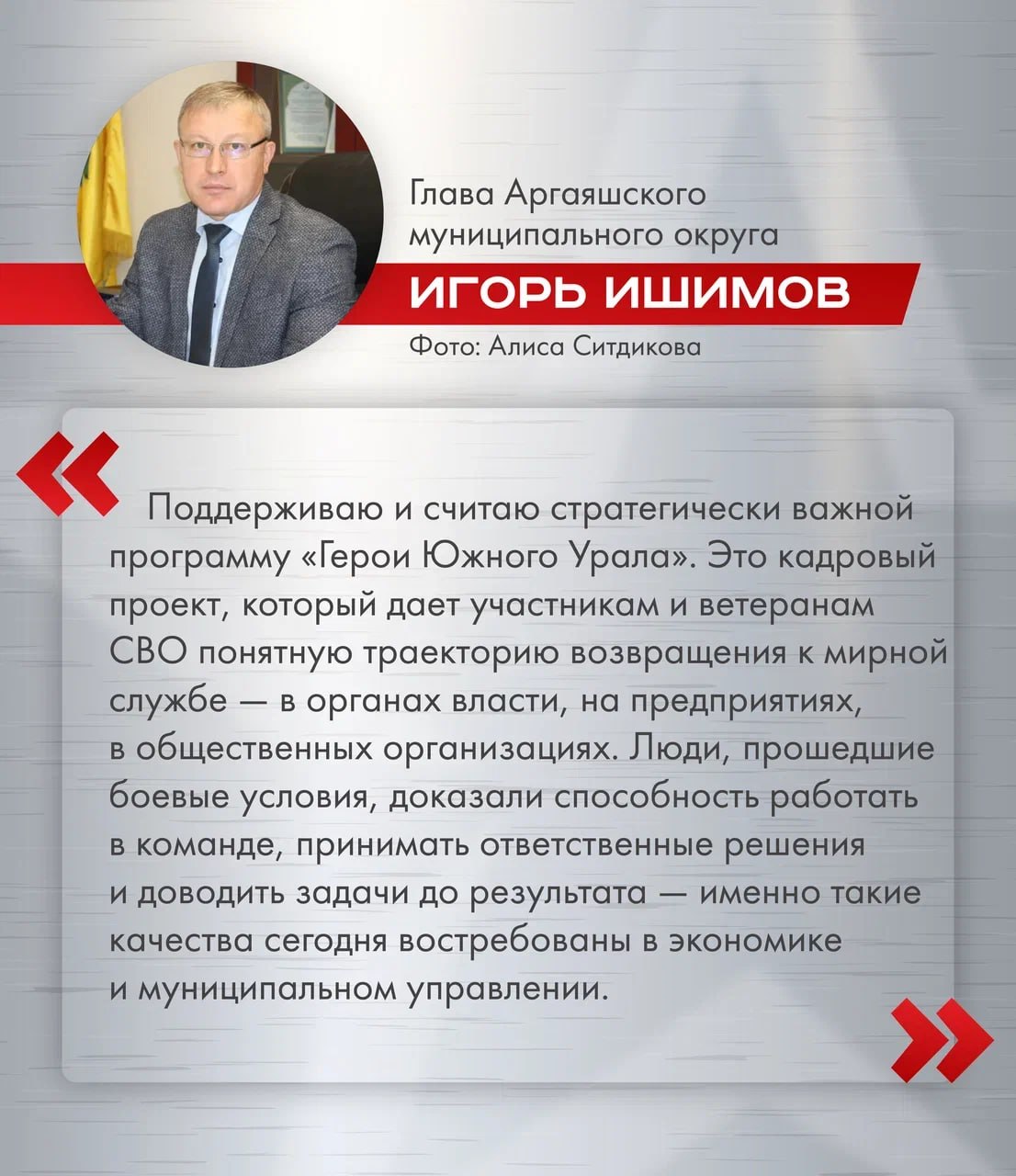 Ветераны СВО используют приобретенные на передовой навыки во благо Челябинской области