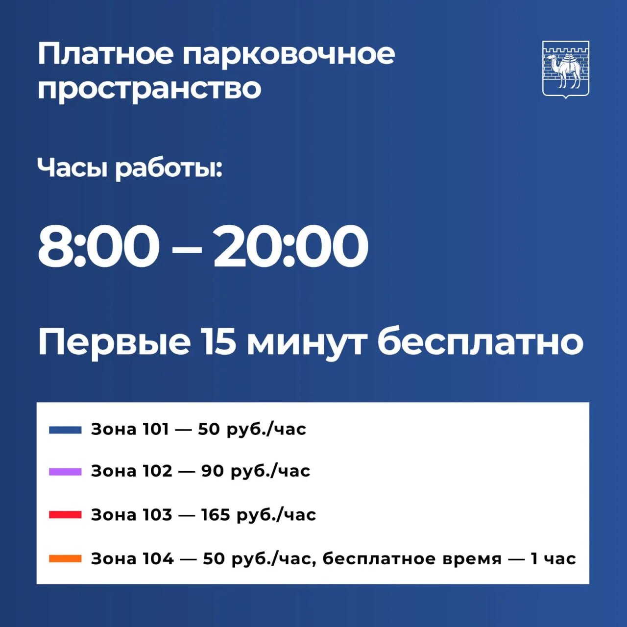 Платные парковки заработают в центре Челябинска с 1 апреля Платные парковки заработают в центре Челябинска с 1 апреля