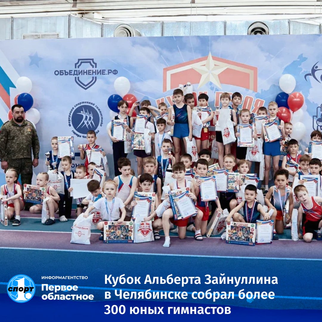 В Челябинске прошли межрегиональные соревнования по гимнастике на призы Героя России Альберта Зайнуллина