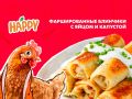 Вкусные фаршированные блинчики: идеальное угощение для Масленицы