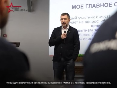 Программа «Герои Южного Урала» дает участникам важные знания