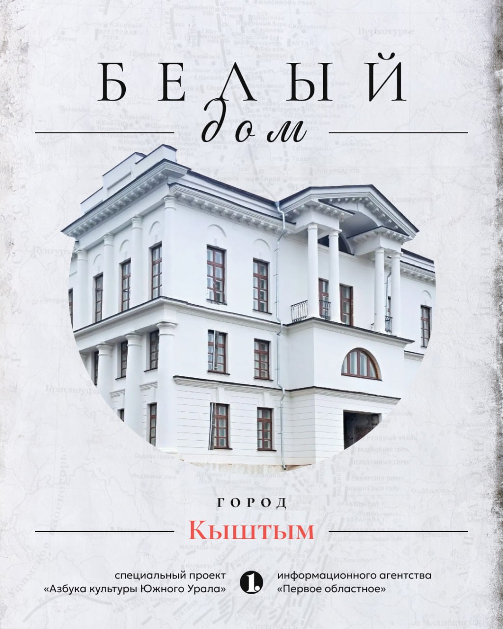Ждали очередной материал проекта «Азбука культуры Южного Урала» в честь звания «Культурная столица-2027»?