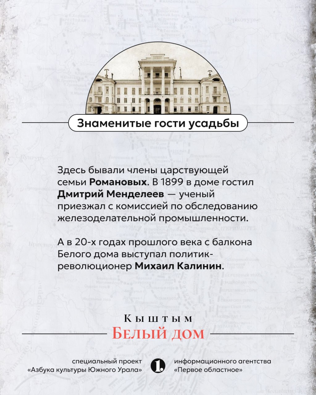 Ждали очередной материал проекта «Азбука культуры Южного Урала» в честь звания «Культурная столица-2027»? Ждали очередной материал проекта «Азбука культуры Южного Урала» в честь звания «Культурная столица-2027»?