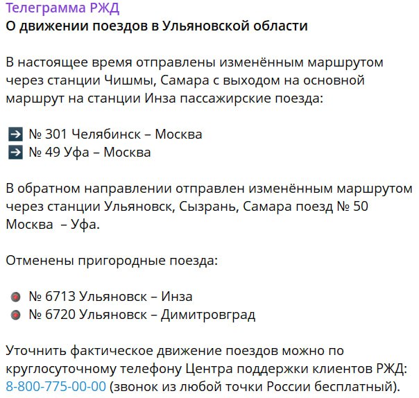Из-за ЧП с поездом Москва — Челябинск в Ульяновской области изменили движение составов, ряд электричек отменили