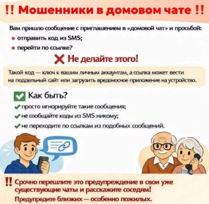 Мошенники пригласили жительницу Озерска в фиктивный домовой чат и похитили у нее более миллиона рублей