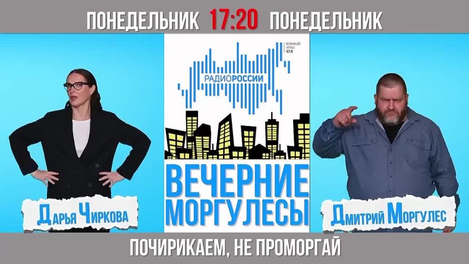 ������� �����������, � ������, � 17:20 �� "����� ������ � ����� ����" (97,8 FM) ����� ��� "�������� ���������"