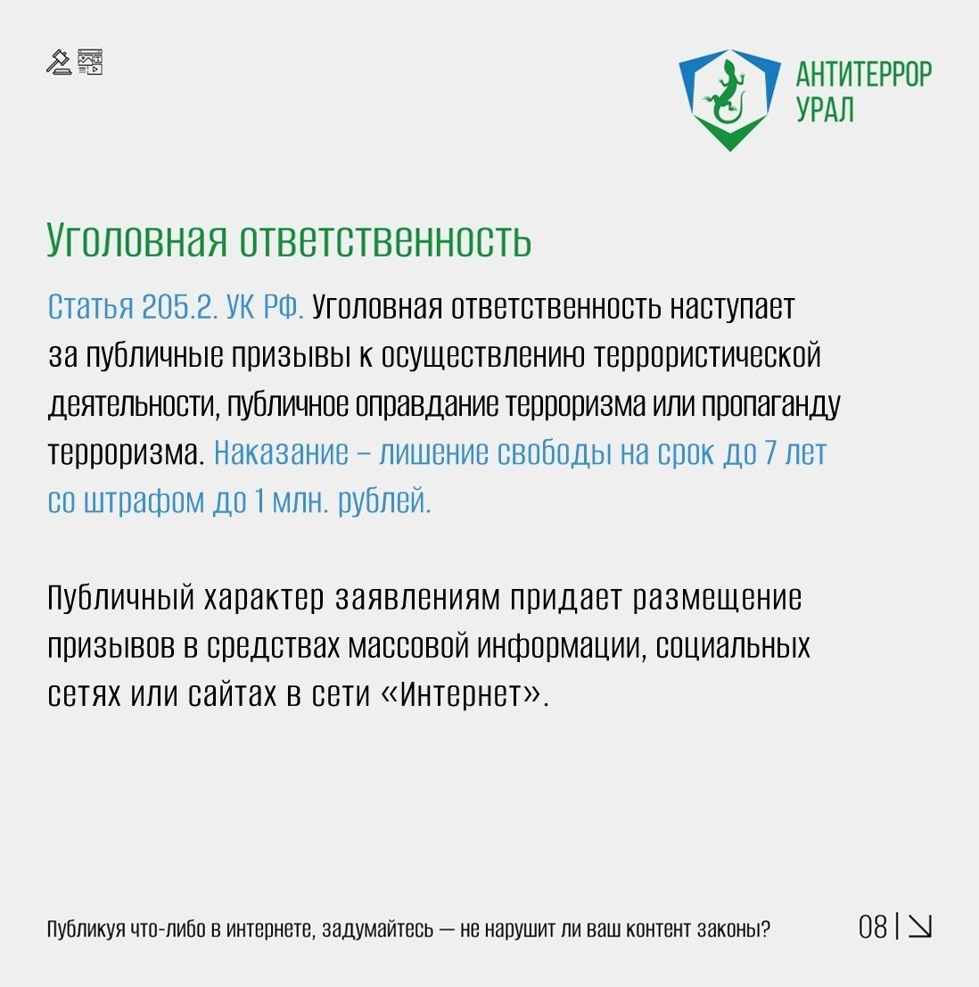 Ответственность в интернете: думай, прежде чем нажать «Отправить» Ответственность в интернете: думай, прежде чем нажать «Отправить»