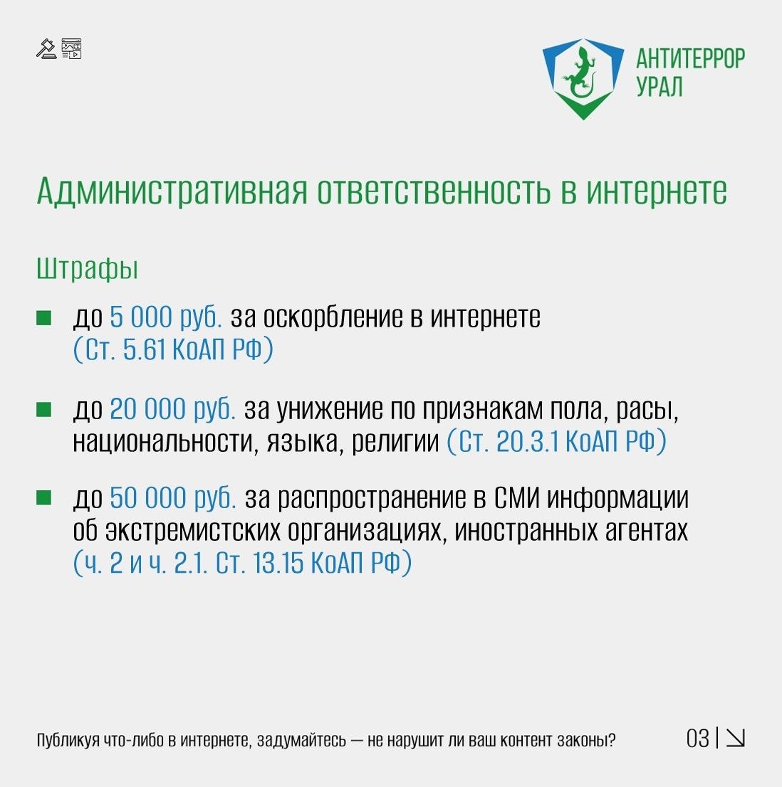 Ответственность в интернете: думай, прежде чем нажать «Отправить» Ответственность в интернете: думай, прежде чем нажать «Отправить»