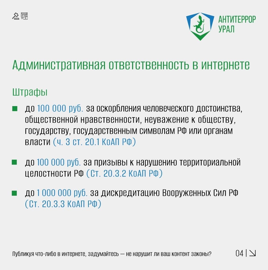 Ответственность в интернете: думай, прежде чем нажать «Отправить» Ответственность в интернете: думай, прежде чем нажать «Отправить»