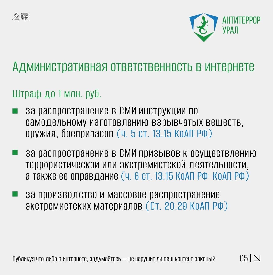 Ответственность в интернете: думай, прежде чем нажать «Отправить» Ответственность в интернете: думай, прежде чем нажать «Отправить»