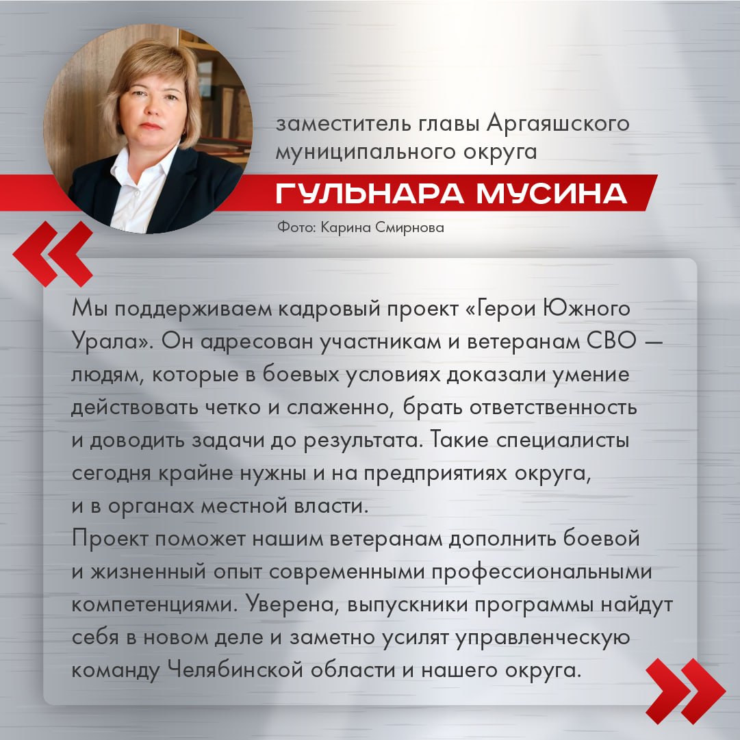 "Герои Южного Урала" станут сплоченной командой