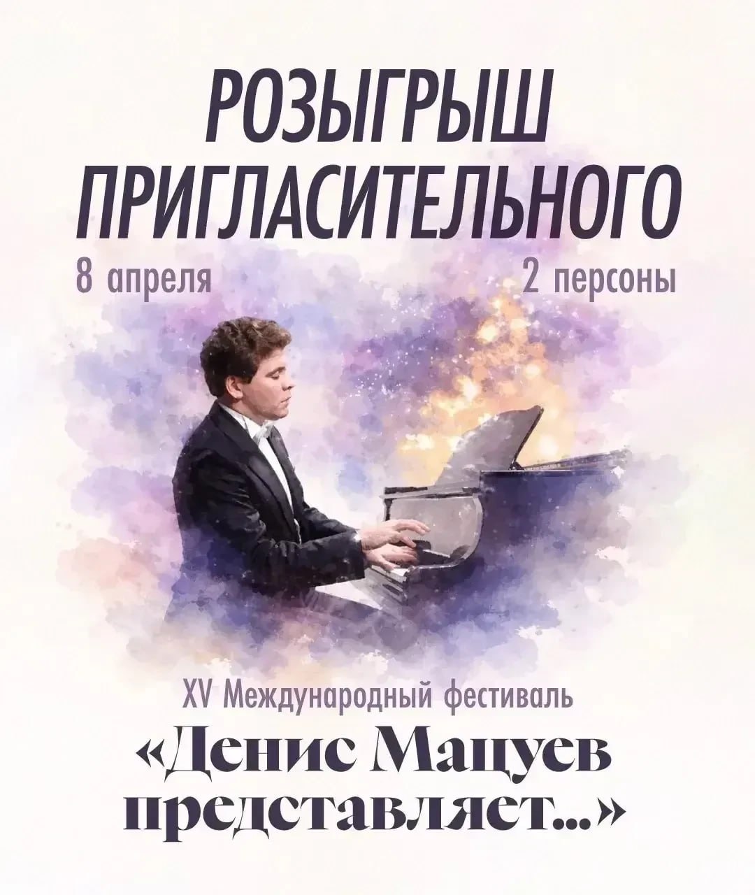 Среди подписчиков канала губернатора Челябинской области в MAX разыграют билет на фестиваль Дениса Мацуева