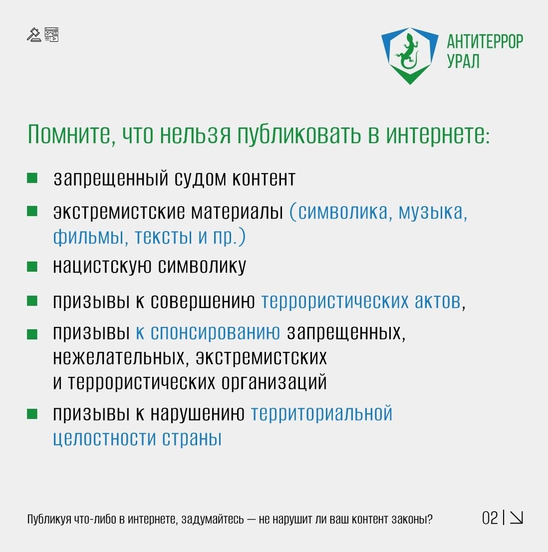 Ответственность в интернете: думай, прежде чем нажать «Отправить» Ответственность в интернете: думай, прежде чем нажать «Отправить»