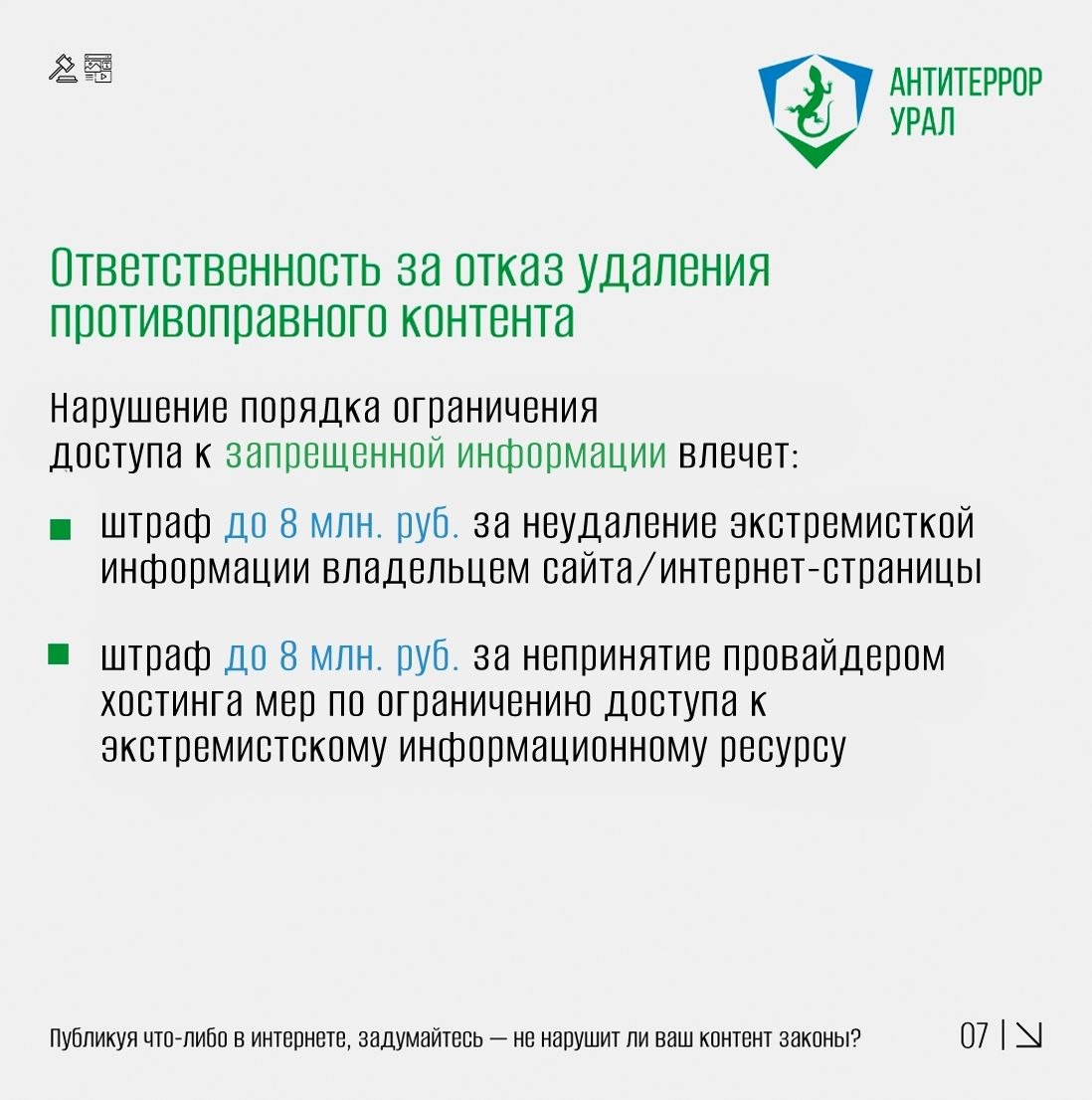 Ответственность в интернете: думай, прежде чем нажать «Отправить» Ответственность в интернете: думай, прежде чем нажать «Отправить»
