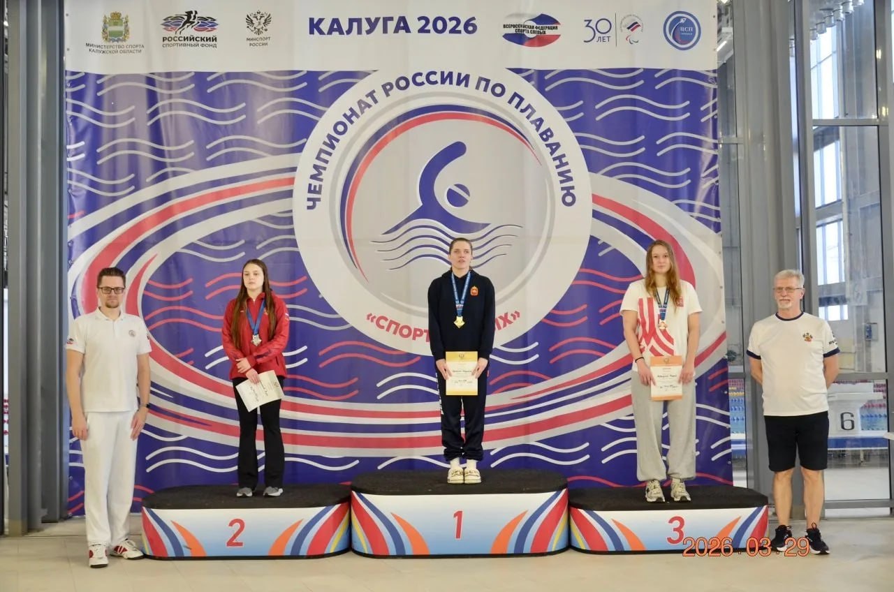 Южноуральские спортсмены - призеры Чемпионата России по спорту слепых (плавание) Южноуральские спортсмены - призеры Чемпионата России по спорту слепых (плавание)