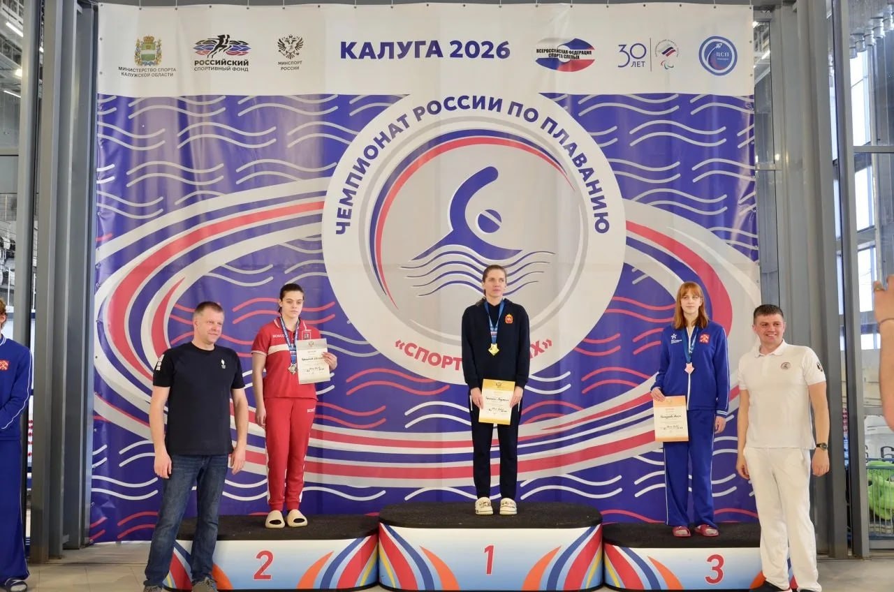 Южноуральские спортсмены - призеры Чемпионата России по спорту слепых (плавание)