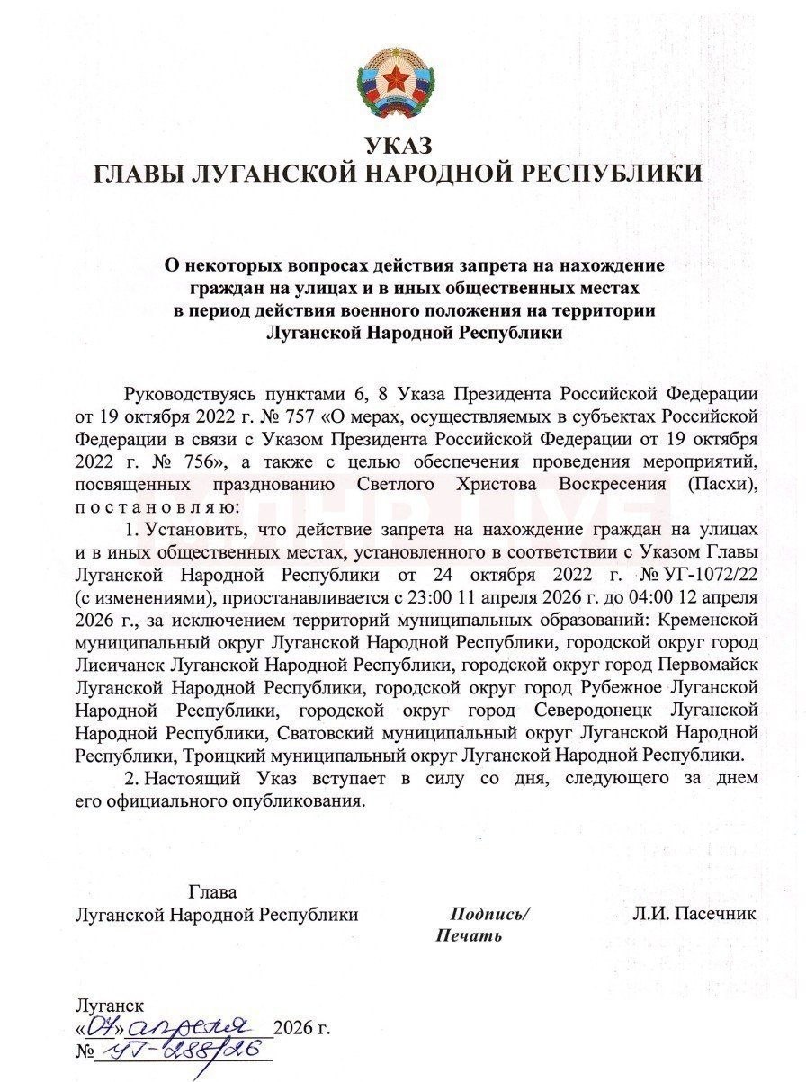 В ЛНР отменят комендантский час в Пасхальную ночь