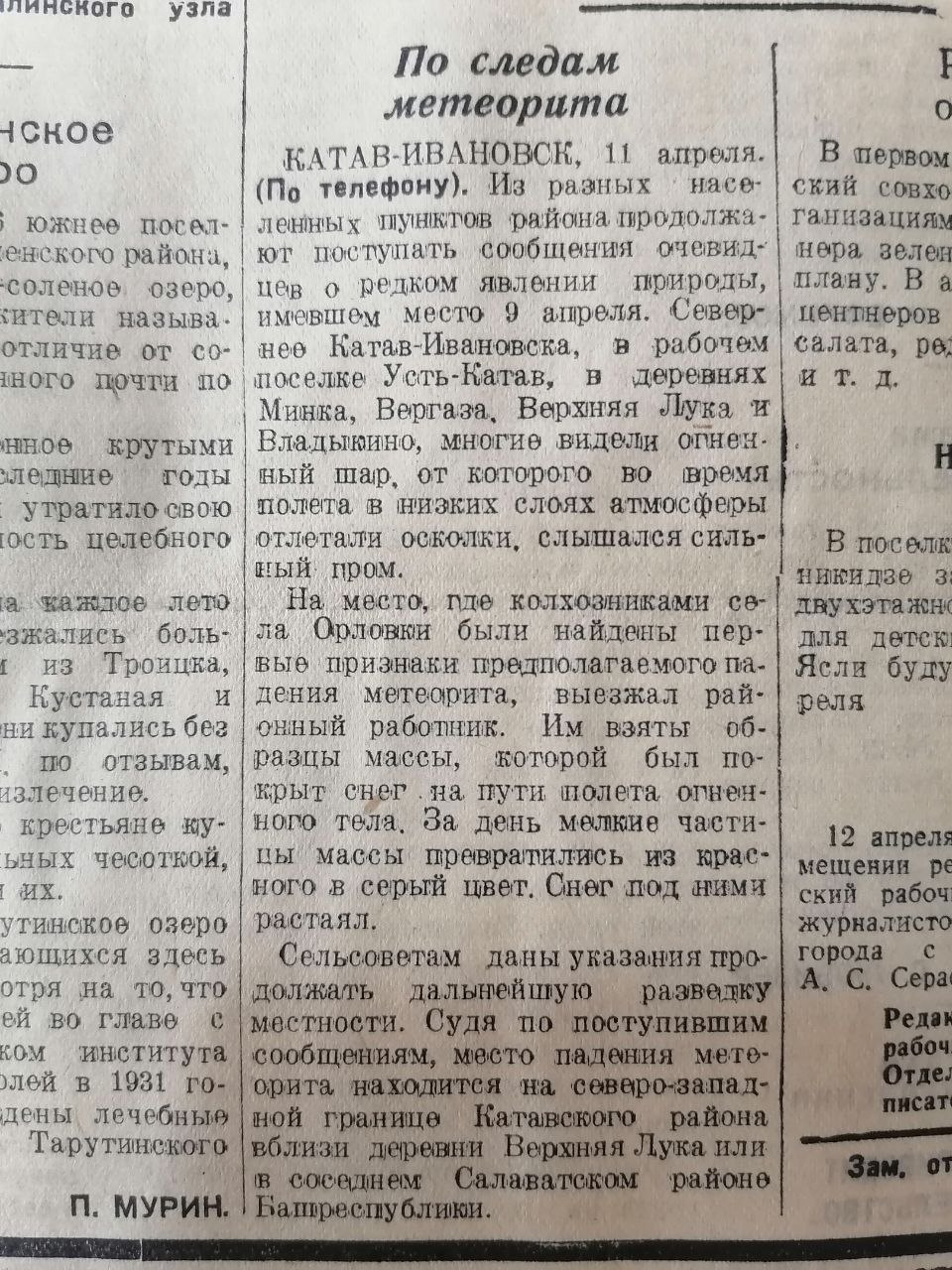 85 лет назад над Челябинской областью пронёсся огненный шар, но его осколки так и не нашли 85 лет назад над Челябинской областью пронёсся огненный шар, но его осколки так и не нашли