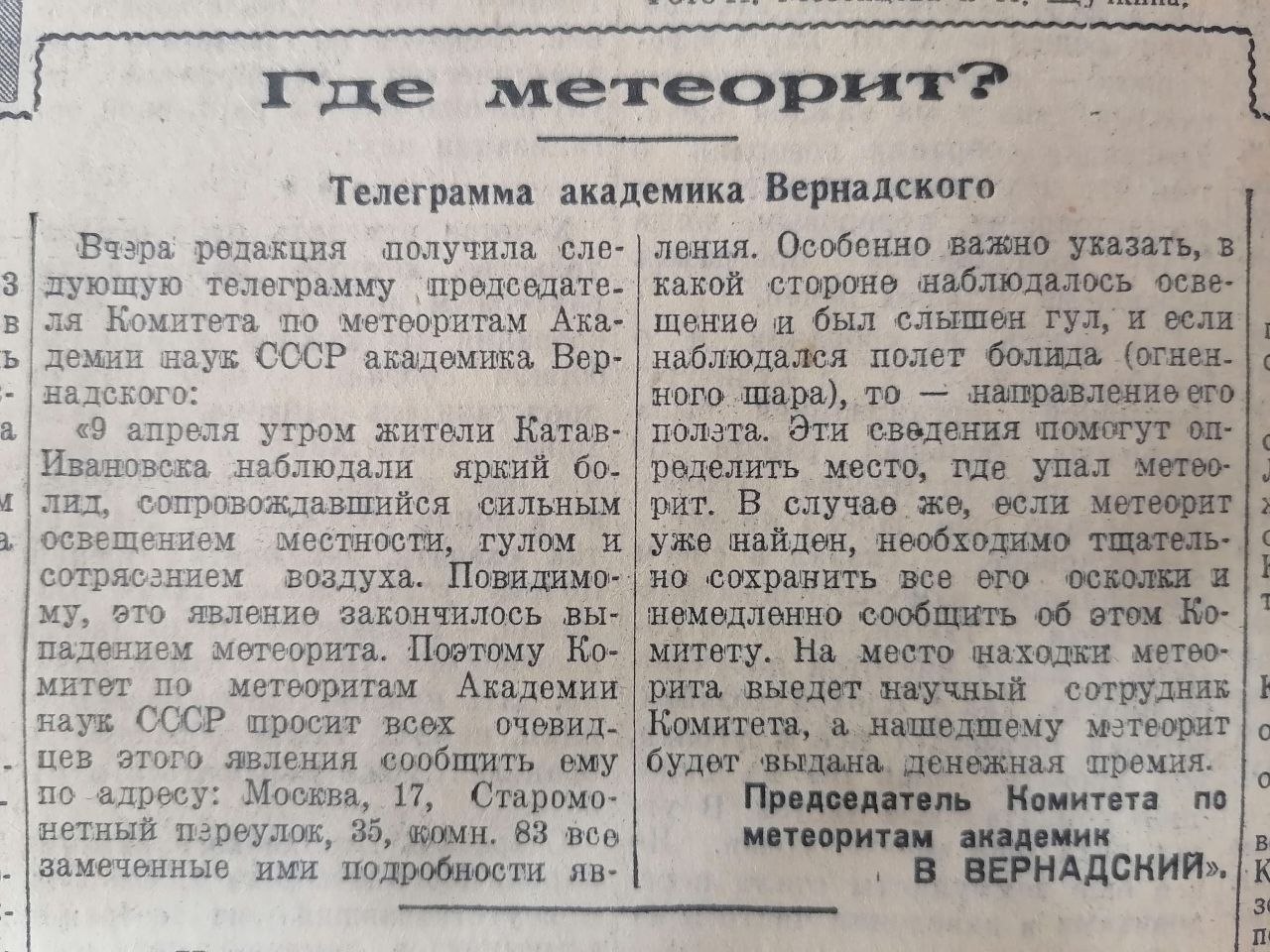 85 лет назад над Челябинской областью пронёсся огненный шар, но его осколки так и не нашли