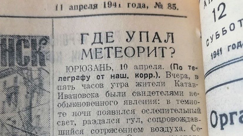 85 лет назад над Челябинской областью пронёсся огненный шар, но его осколки так и не нашли 85 лет назад над Челябинской областью пронёсся огненный шар, но его осколки так и не нашли