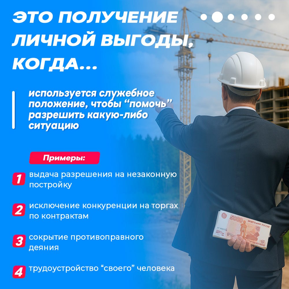 Коррупция: «простое решение» с очень «дорогими» последствиями Дача взятки, равно как и ее получение, являются уголовно наказуемыми деяниями для получателя «вознаграждения» и лица, склоняющего к совершению коррупционного... Коррупция: «простое решение» с очень «дорогими» последствиями Дача взятки, равно как и ее получение, являются уголовно наказуемыми деяниями для получателя «вознаграждения» и лица, склоняющего к совершению коррупционного...